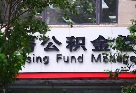 怎样用公积金买二手房子_香河公积金代办在职离职封存服务